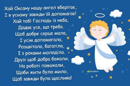 День ангела Оксани, Іменини Ксенії, листівки, привітання