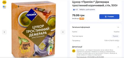 Тростниковый сахар на акции