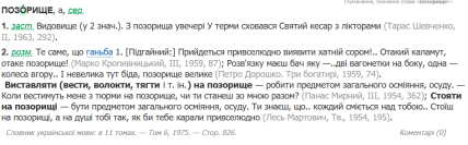 Позорище в словаре