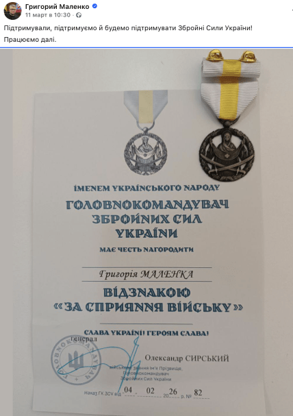 Сообщение Маленко о награде