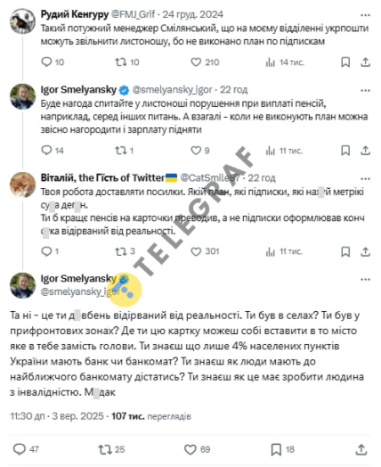 Допис до Смілянського щодо звільнення листоноші та його реакція