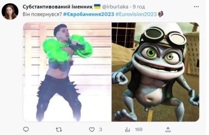 приколы про Евровидение 2023