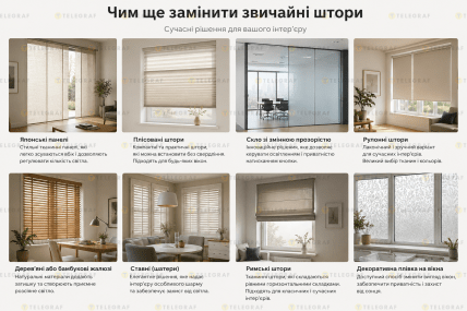 Чем заменить шторы в интерьере