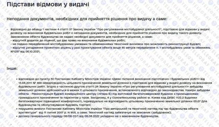 Отказ ГИАГ. Скриншот