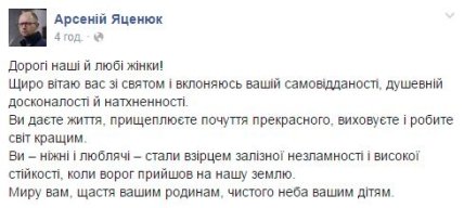 Лидеры страны поздравили женщин с 8 марта