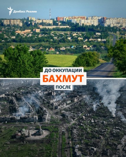Бахмут до окупації та після