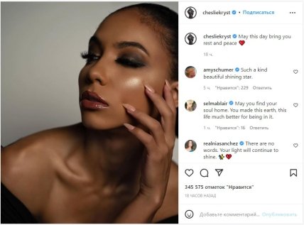 Пост Челси Крист