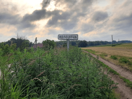 Село Холодець