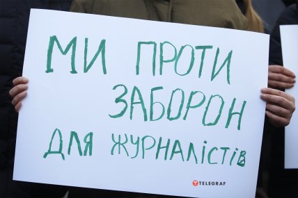 В Киеве митингуют журналисты