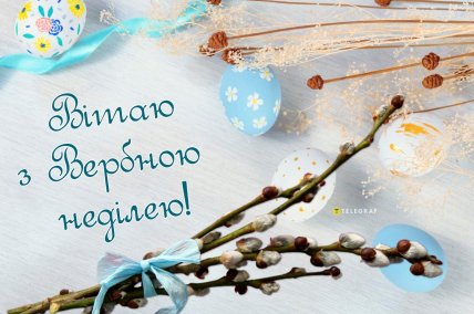 с вербным воскресением поздравляю картинка