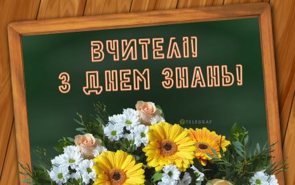 Листівки з Днем знань 2025