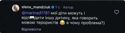Елена Мандзюк скандал