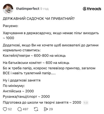 Пост в Threads