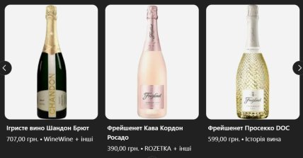 Сколько стоит шампанское