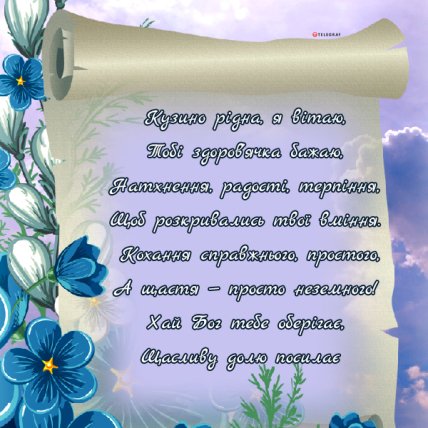 привітання з днем народження двоюрідній сестрі картинки