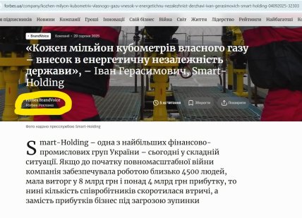 Статья в Forbes. Скриншот