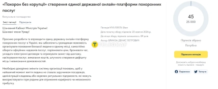 Страница электронной петиции с текстом обращения, счетчиком подписей и кнопкой подписания