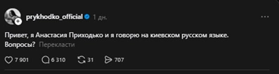 Приходько про російську мову