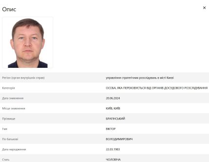 Віктор Брагінський у розшуку МВС