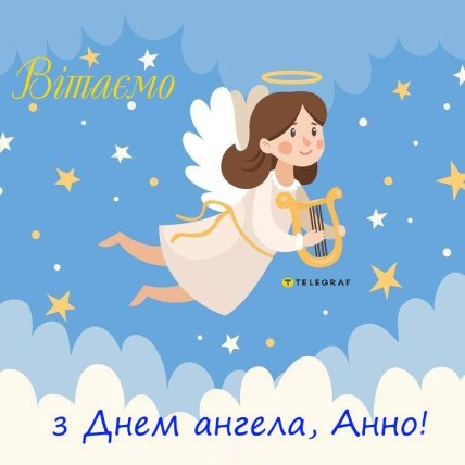 день Анны поздравления открытки и картинки