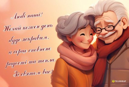 День бабусь і дідусів