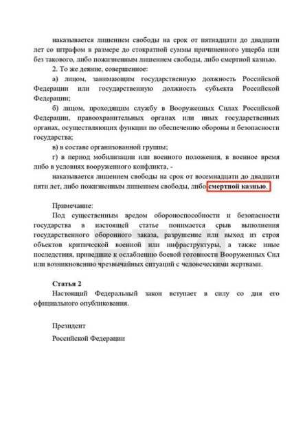 Законопроект про повернення смертної кари