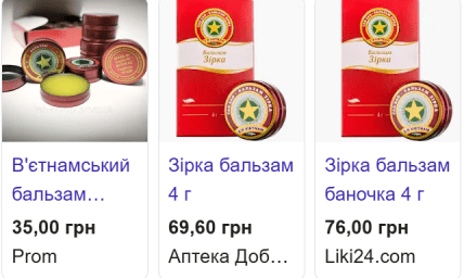 Зірочка батьзам ціна