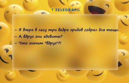 анекдот о ядовитых грибах для тещи