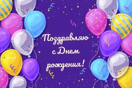 поздравление с днем рождения юноше картинки