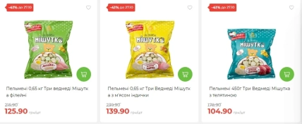 Картки філейних пельменів "Мішутка", з індичкою та телятиною з попередніми й акційними цінами