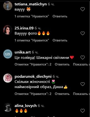Реакція мережі на фото Даші Квіткової
