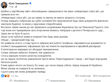 Тимошенко підтвердила обшуки НАБУ і САП