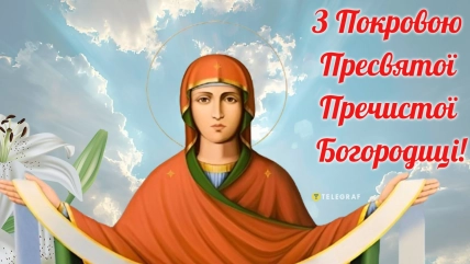 Покрови Пресвятої Богородиці картинки