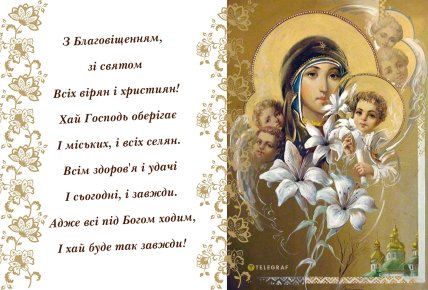 Листівки на Благовіщення, привітання з Благовіщенням