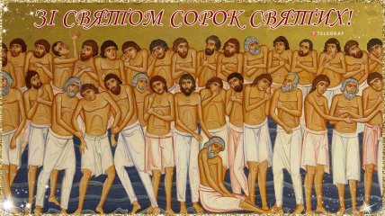 День сорока святих картинки