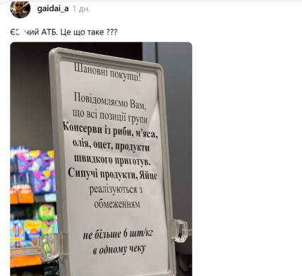 Коментарі у соцмережі