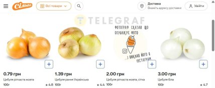 Ценники на лук в "Сільпо"