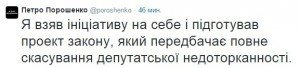 Порошенко предлагает отменить депутатскую неприкосновенность