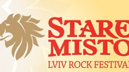 Во Львове пройдет рок-фестиваль Stare Misto