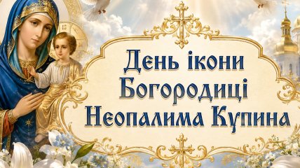 Праздник 4 сентября — День иконы Богородицы "Неопалимая Купина"
