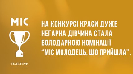 Завершіть чудово день: вечірні анекдоти 3 квітня