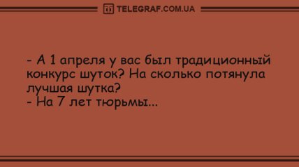 С 1 апреля! Улыбайтесь, Господа! Уморительные шутки в День смеха