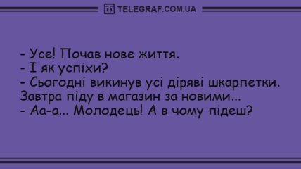 Збадьоріться! Добірка анекдотів для вдалого ранку