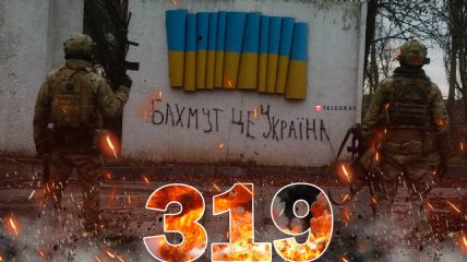 Бои за Украину продолжаются 319 дней
