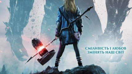 В украинский прокат выходит фильм "Я убиваю великанов" 