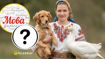 Українка, пес, гусак