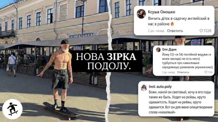 Новая звезда Подола