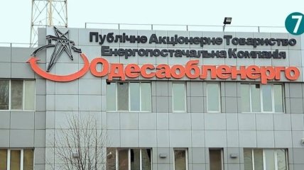 Российский банк требует взыскать у "Одессаоблэнерго" $15 миллионов