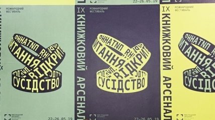 В Киеве стартовал "Книжный арсенал-2019": расписание мероприятий, гости фестиваля и цена входа