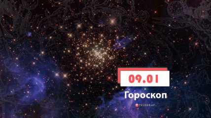 Гороскоп на 9 січня 2022 рік